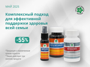 Комплексный подход для эффективной поддержки здоровья всей семьи!
