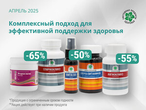 Комплексный подход для эффективной поддержки здоровья!