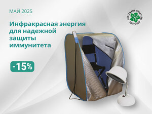 Инфракрасная энергия для надежной защиты иммунитета Инфракрасная энергия для надежной защиты иммунитета