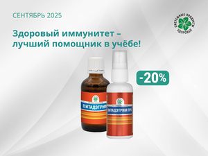 Здоровый иммунитет - лучший помощник в учёбе! Здоровый иммунитет - лучший помощник в учёбе!