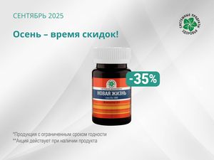 Осень - время скидок!