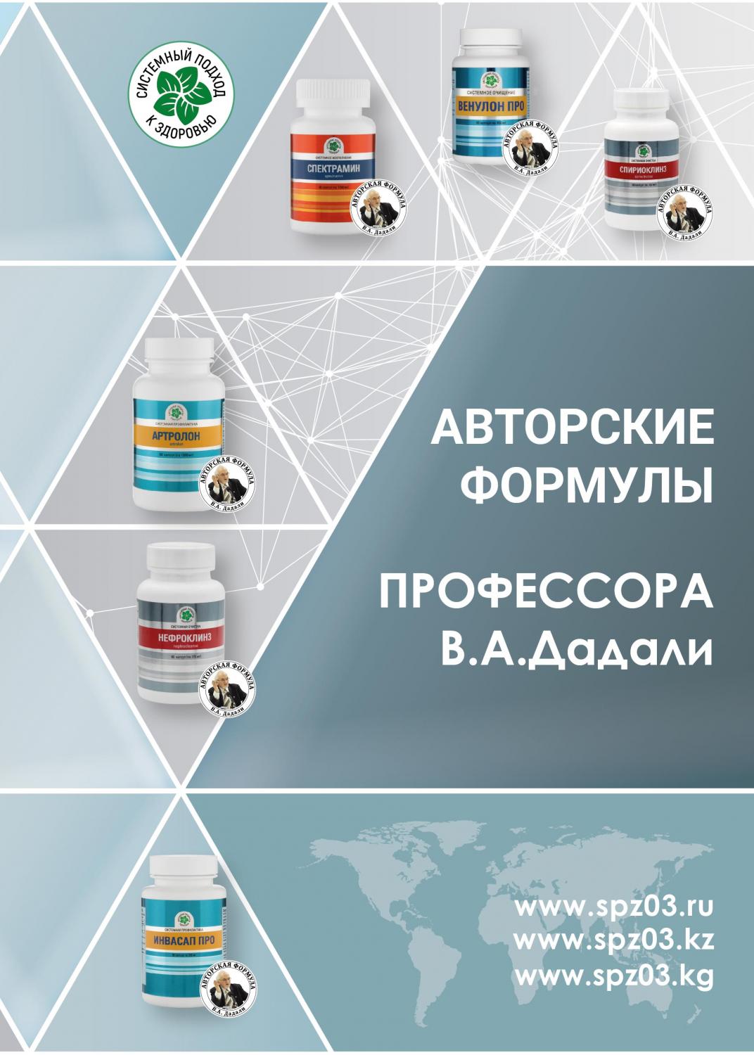 Книга "Авторские формулы профессора В.А. Дадали" Книга "Авторские формулы профессора В.А. Дадали"