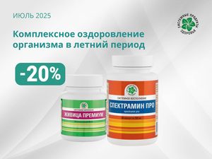 Комплексное оздоровление организма в летний период