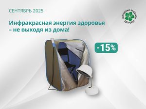 Инфракрасная энергия для надежной защиты иммунитета Инфракрасная энергия для надежной защиты иммунитета