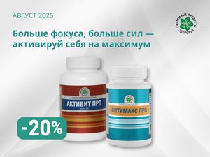 Больше фокуса, больше сил — активируй себя на максимум!