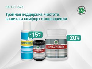 Тройная поддержка: чистота, защита и комфорт пищеварения! Тройная поддержка: чистота, защита и комфорт пищеварения!