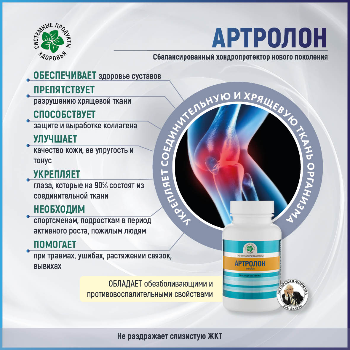 Артролон, 60 капс.