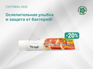 Ослепительная улыбка и защита от бактерий! Ослепительная улыбка и защита от бактерий!