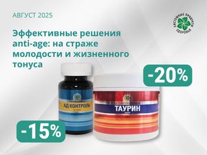 Эффективные решения anti-age: на страже молодости и жизненного тонуса