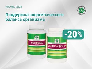 Добавьте энергии в Вашу жизнь! 