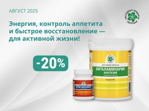 Энергия, контроль аппетита и быстрое восстановление — для активной жизни!
