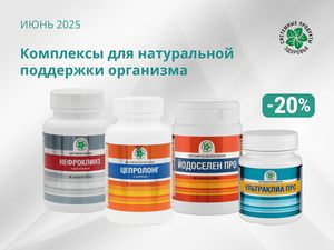 Здоровье по-летнему - ярко и выгодно! 