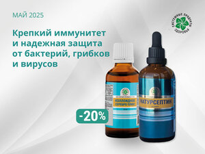 Натуральная альтернатива антибиотикам! Натуральная альтернатива антибиотикам!