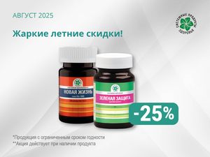 Жаркие летние скидки!